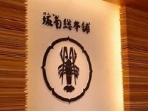 即日～長期◇時給1550円＋交通費 / 実働7H『坂角総本舗  / 新宿伊勢丹』手土産・贈答品の大定番！海老の濃厚な旨みが凝縮した“ゆかり”が大人気！デパ地下で和菓子販売スタッフ募集♪　20代、30代、40代女性スタッフさん活躍中♪  週払いOK / 社保完備 ＜専用フォーム返信＆オンラインで簡単登録＞FD-T-ebi①-d